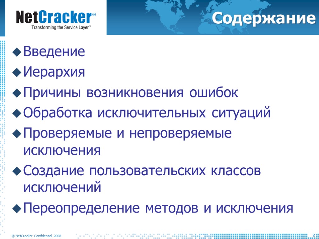 Содержание Введение Иерархия Причины возникновения ошибок Обработка исключительных ситуаций Проверяемые и непроверяемые исключения Создание